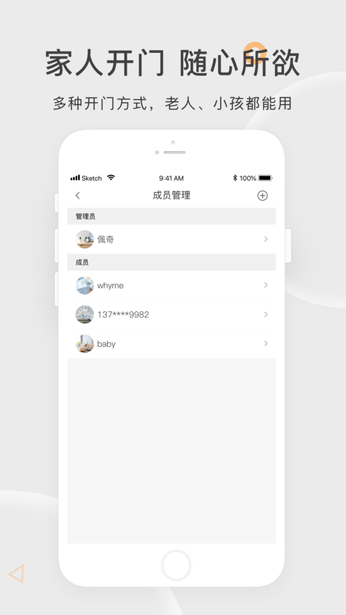 火河科技智能門鎖app