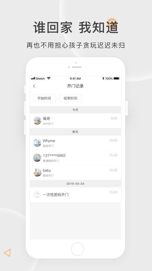 火河科技智能門鎖app