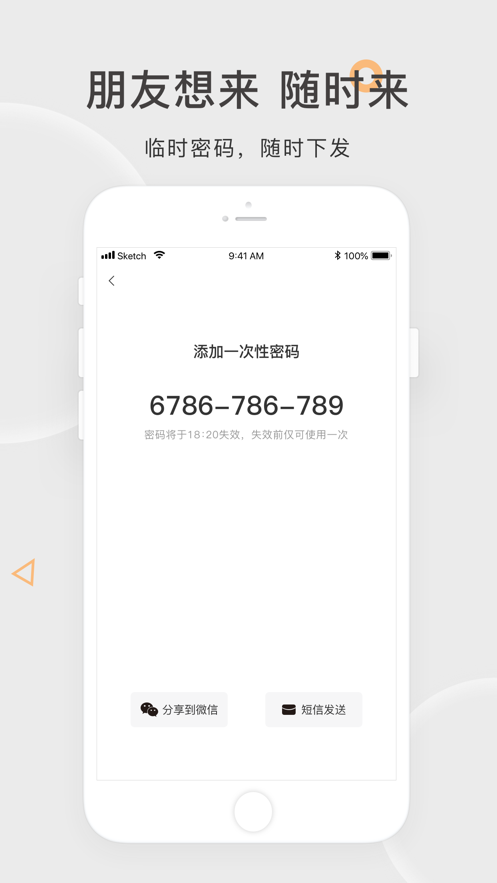 火河科技智能門鎖app