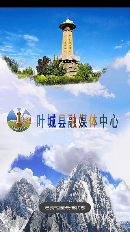 葉城好地方