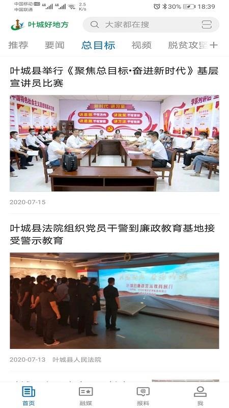 葉城好地方