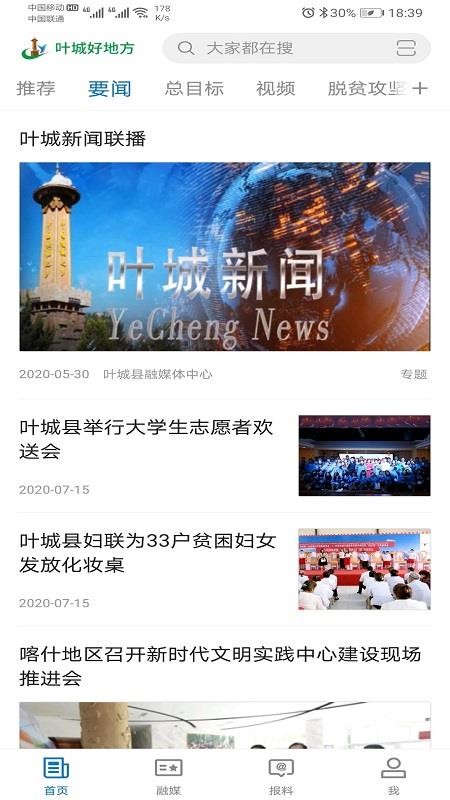 葉城好地方