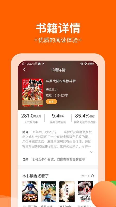 桔子全本免費小說書城