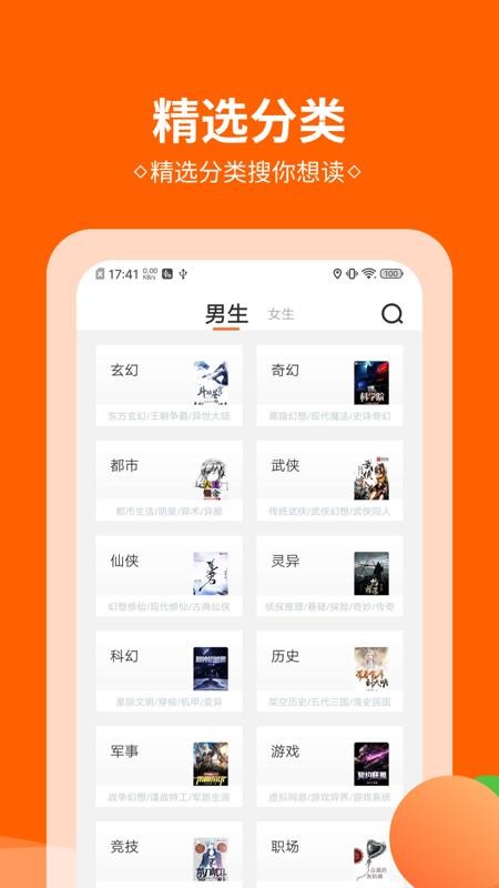 桔子全本免費小說書城