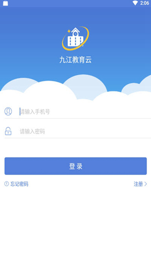 九江教育云智慧教育app手機版