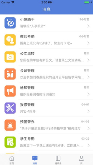 九江教育云智慧教育app手機版