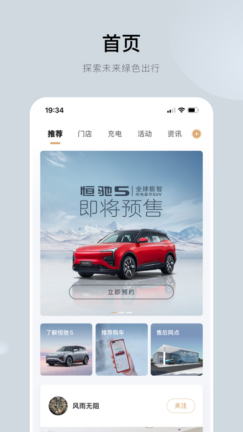 恒馳汽車app最新版