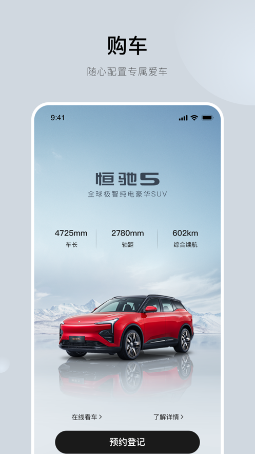 恒馳汽車app最新版
