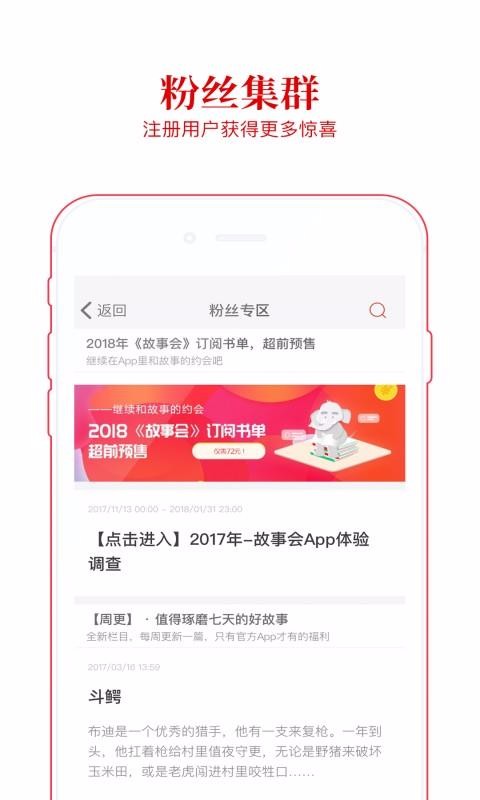 故事會