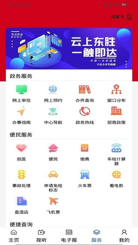 云上東勝