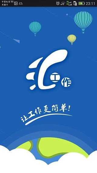 匯工作app安卓版