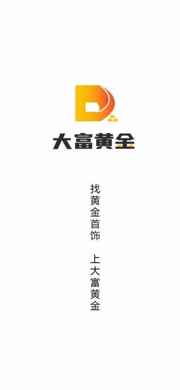 大富黃金