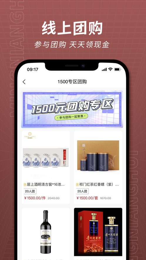 茗釀薈app官方版