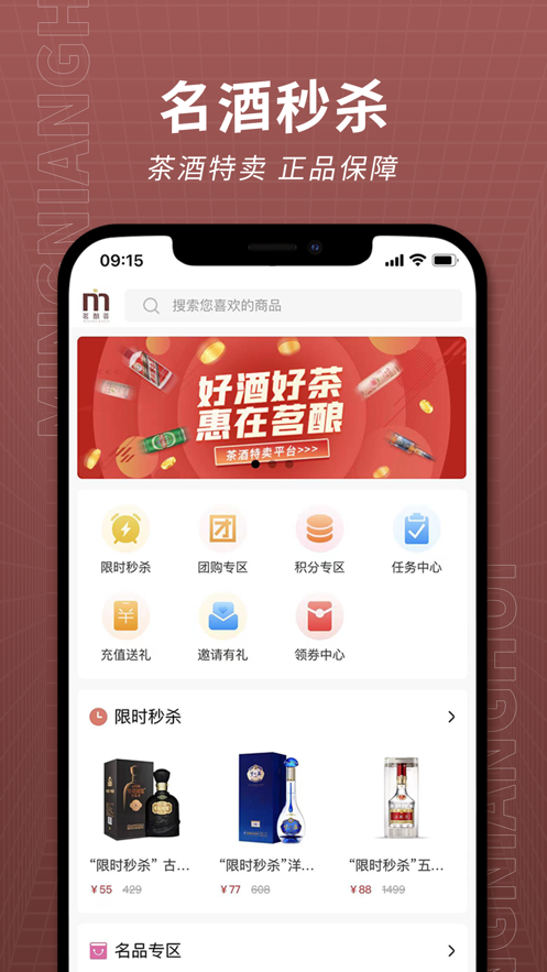 茗釀薈app官方版