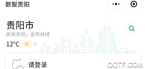 數(shù)智貴陽微信小程序