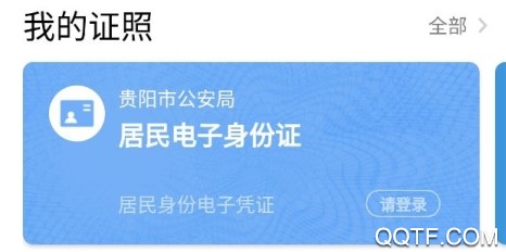 數(shù)智貴陽微信小程序