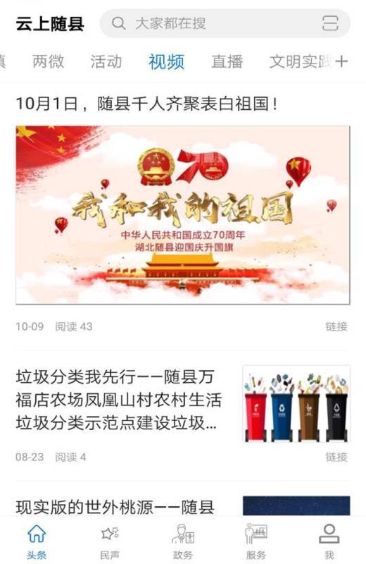 云上隨縣