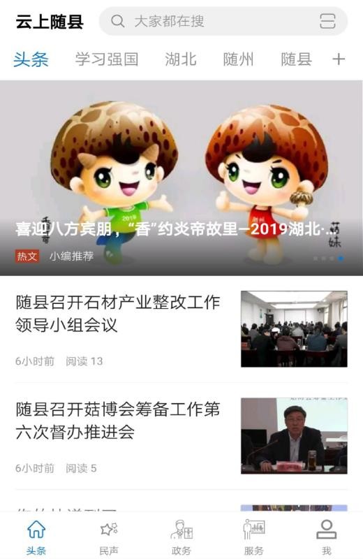 云上隨縣
