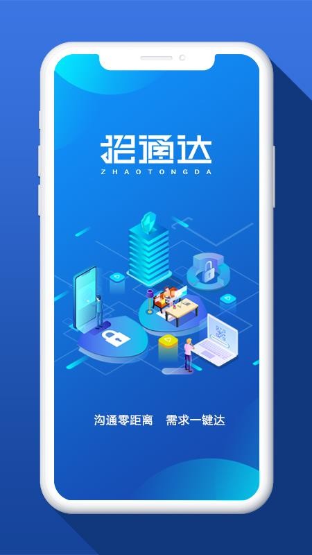 招通達(dá)