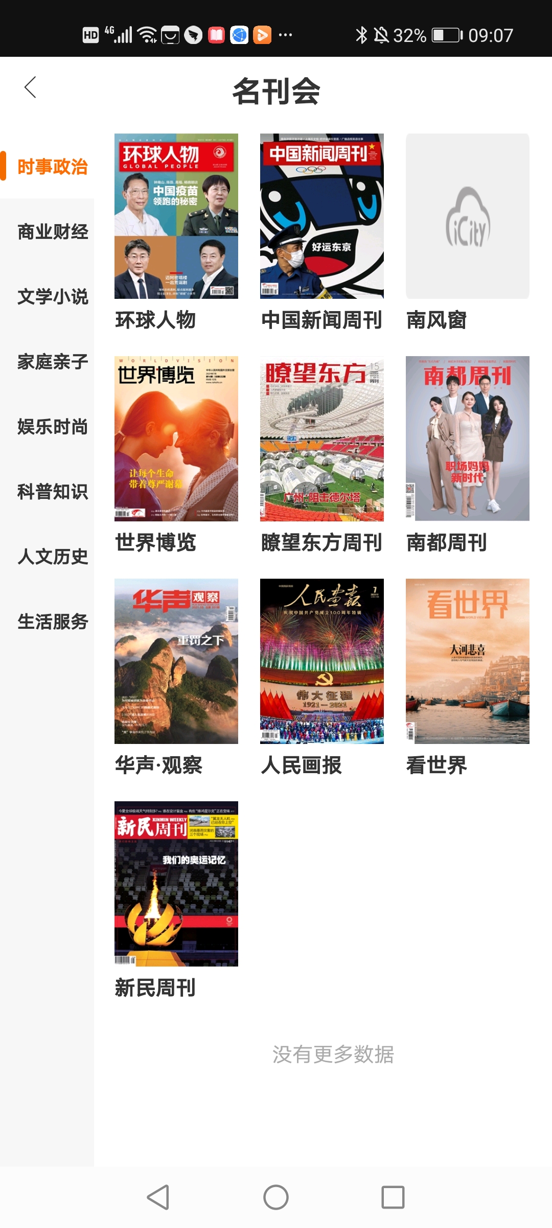 數(shù)智貴陽(數(shù)字貴陽)最新版