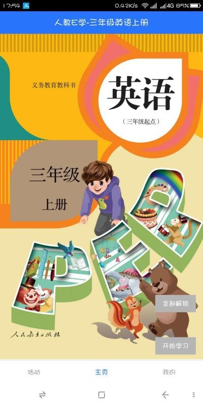 人教英語(yǔ)點(diǎn)讀軟件
