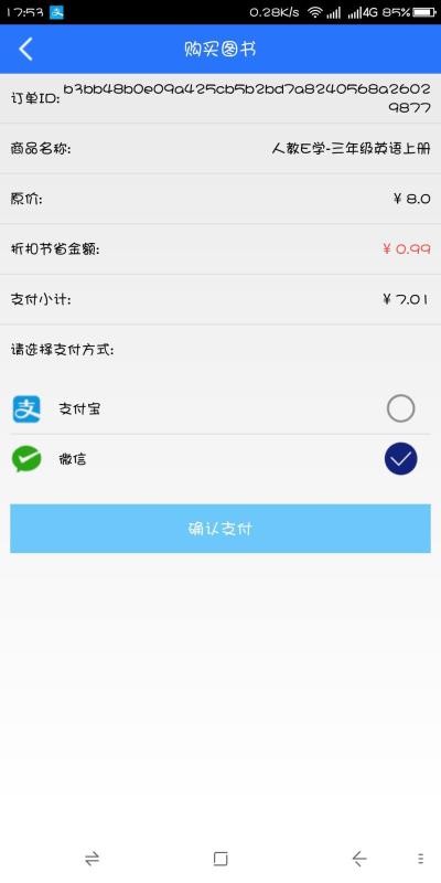 人教英語(yǔ)點(diǎn)讀軟件