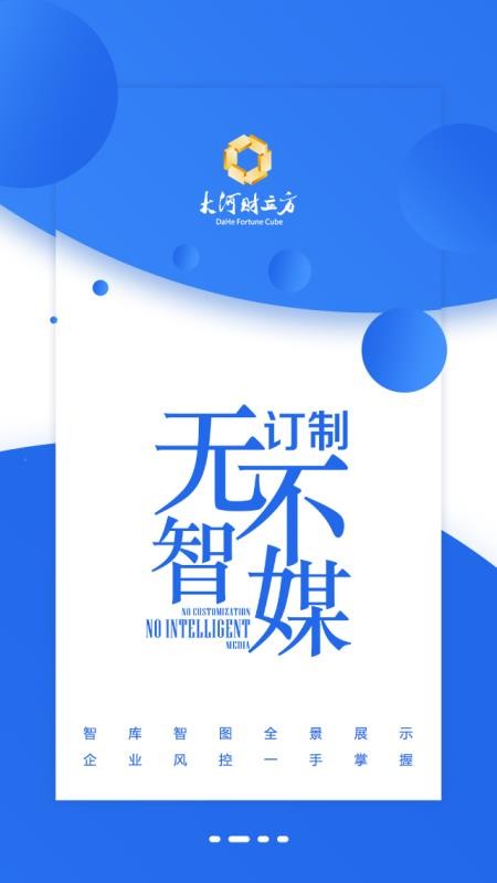 大河財(cái)立方