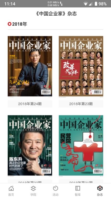 中國企業(yè)家