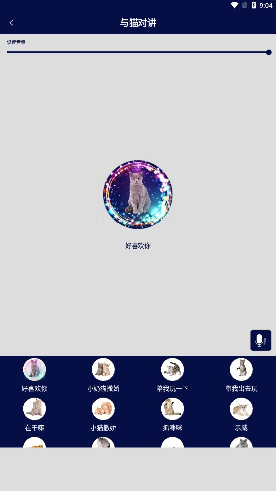 人貓人狗對講機(jī)app官方版