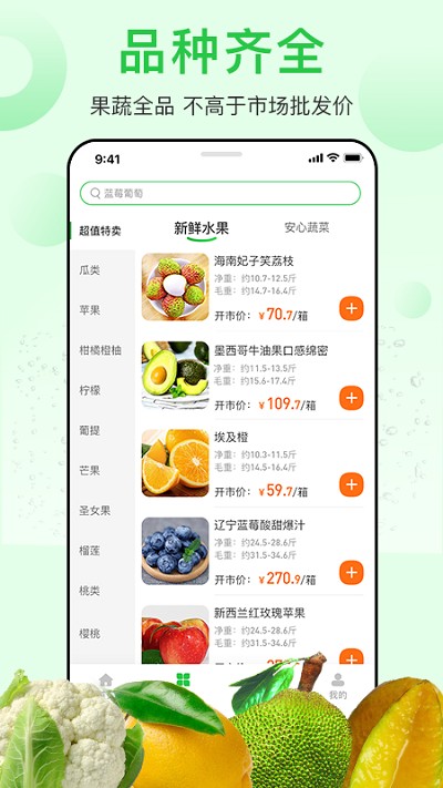 訂貨小助手app安卓版
