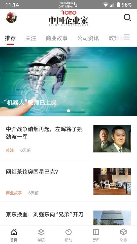 中國企業(yè)家