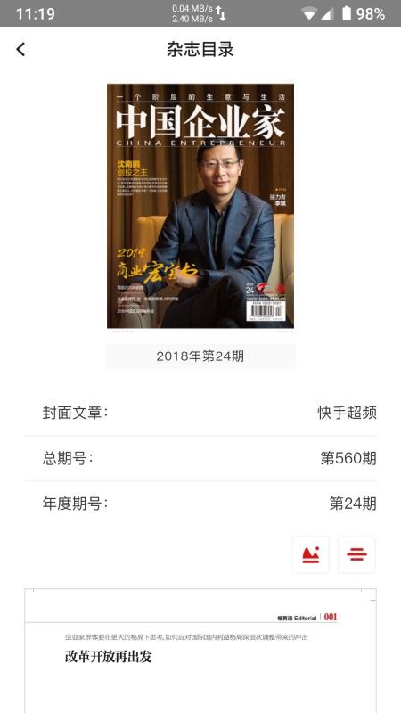 中國企業(yè)家