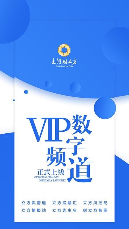 大河財(cái)立方