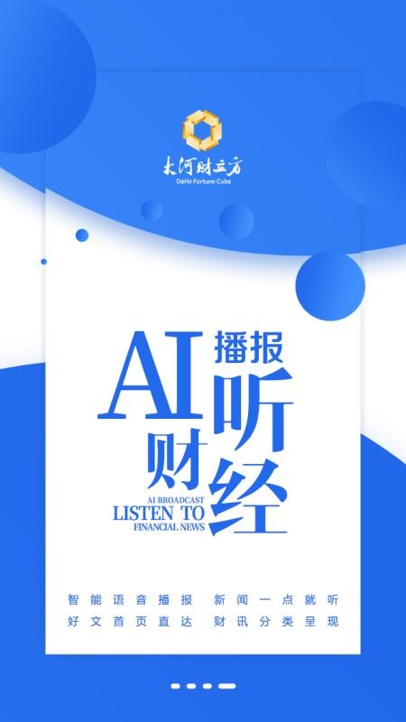 大河財(cái)立方