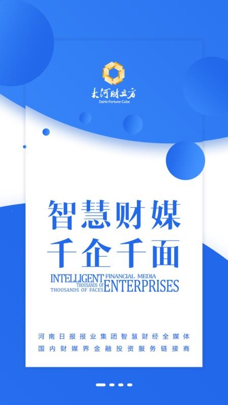 大河財(cái)立方