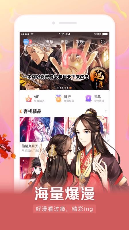 漫客棧HD