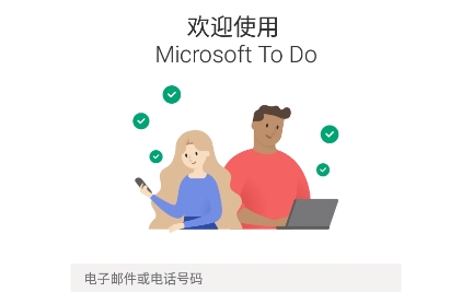 微軟To Do軟件官方版