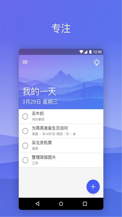 微軟To Do軟件官方版