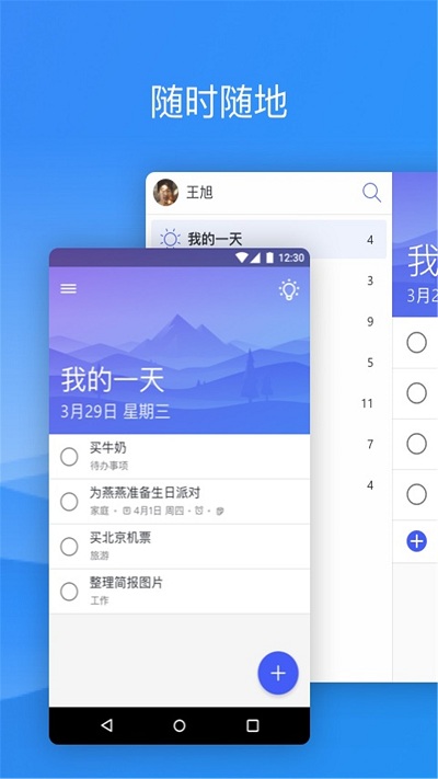 微軟To Do軟件官方版
