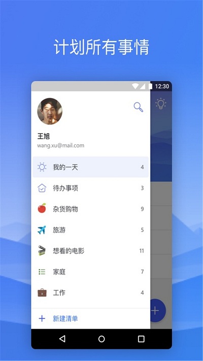微軟To Do軟件官方版
