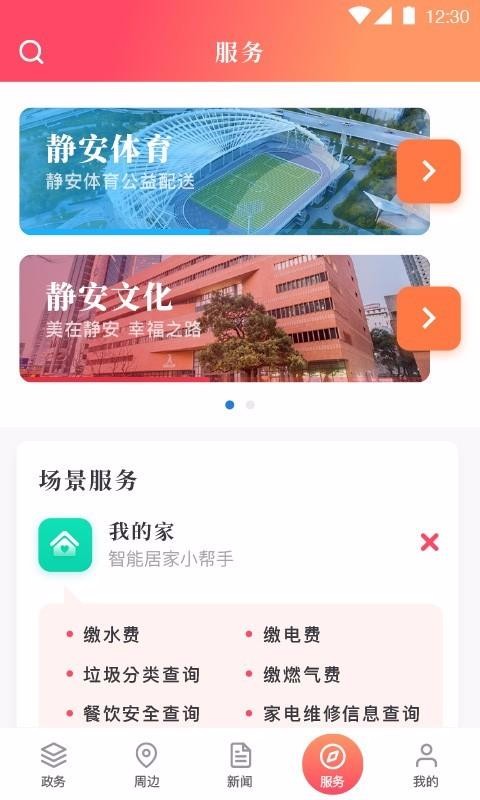上海靜安