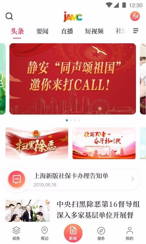 上海靜安