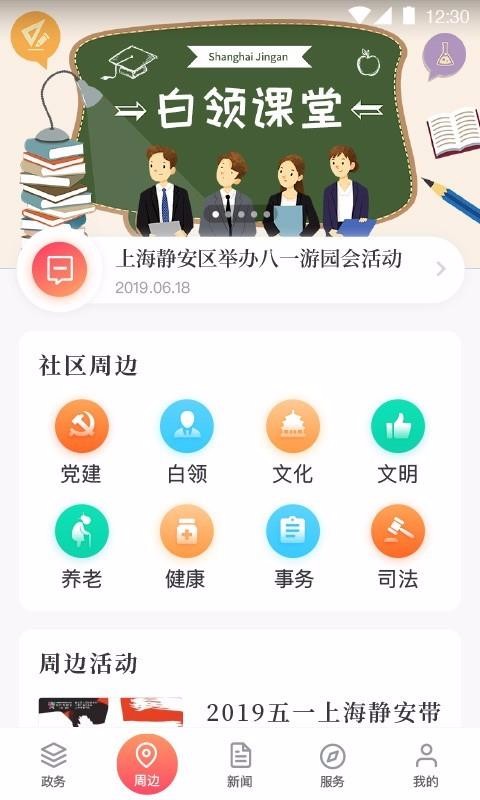 上海靜安