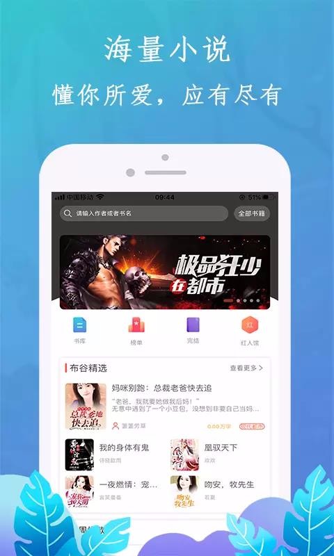 布谷小說