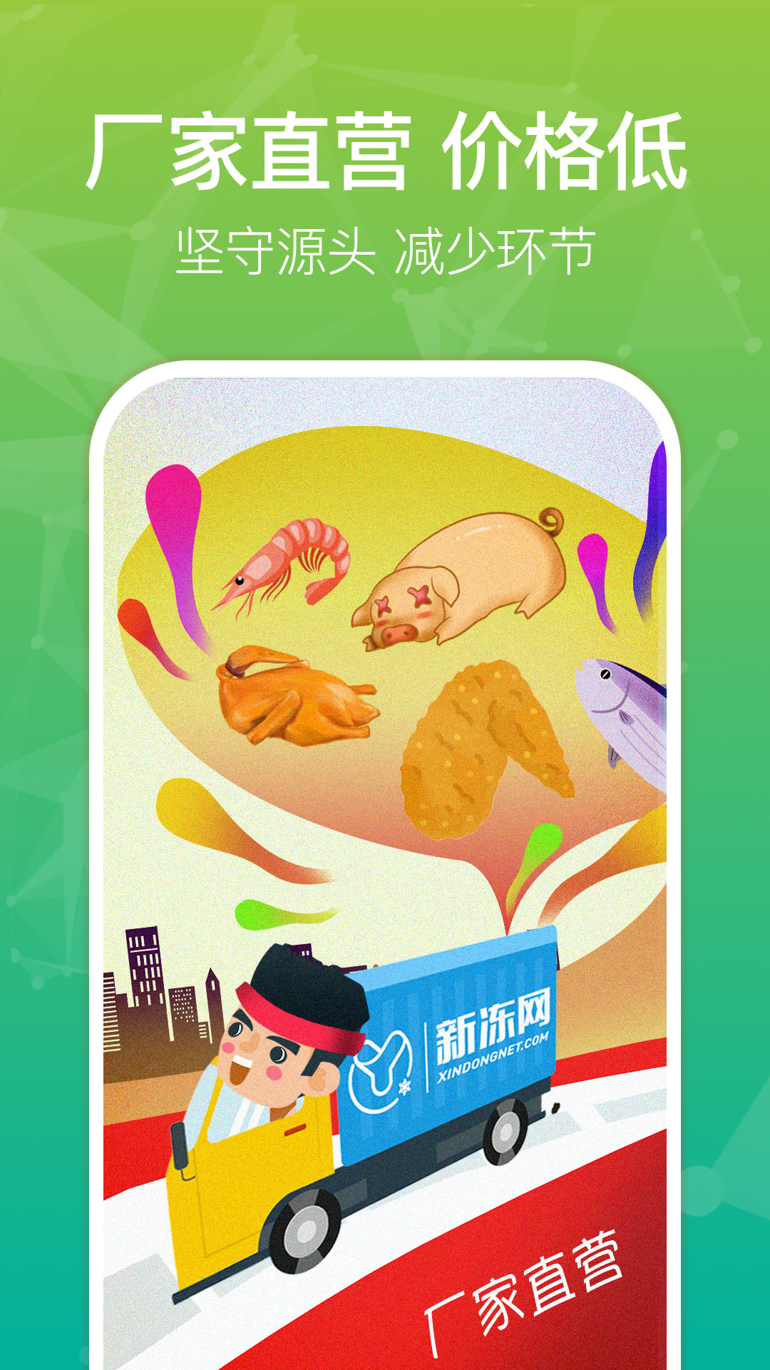新凍網(wǎng)app最新版