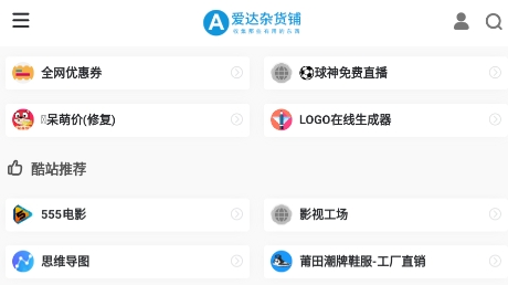 愛(ài)達(dá)雜貨鋪app最新版