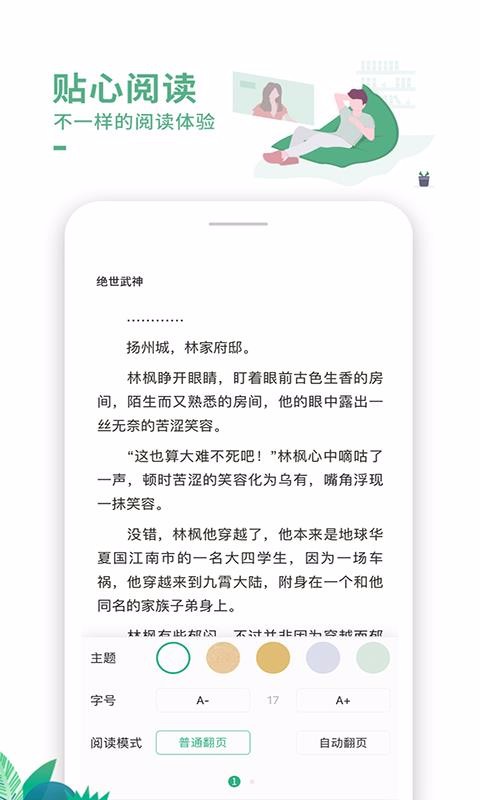 愛看書極速版