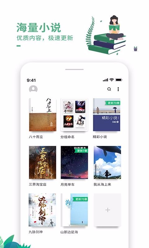 愛看書極速版