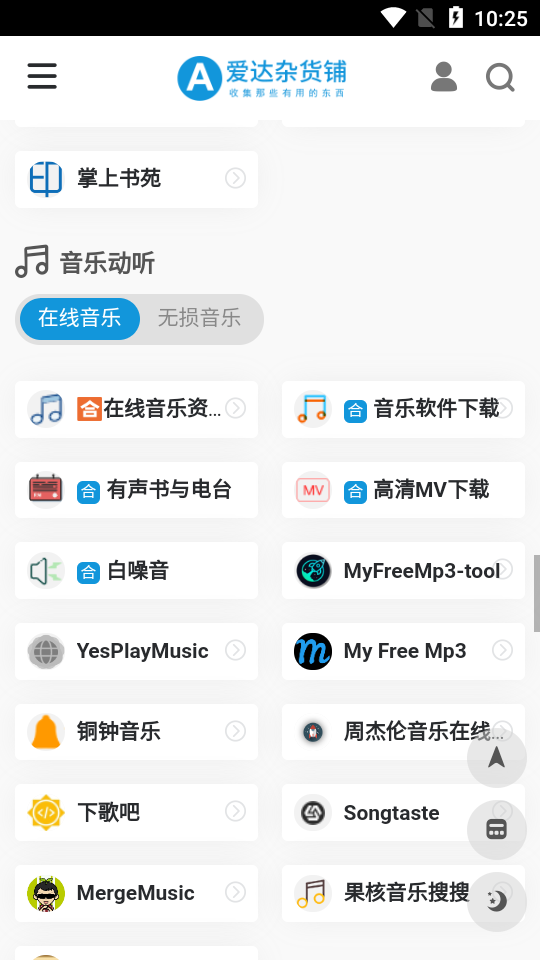 愛(ài)達(dá)雜貨鋪官方版