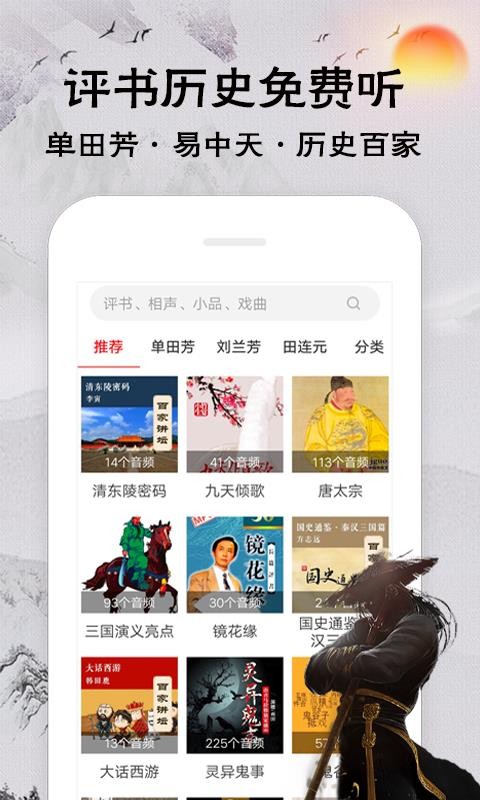 相聲評書戲曲大全